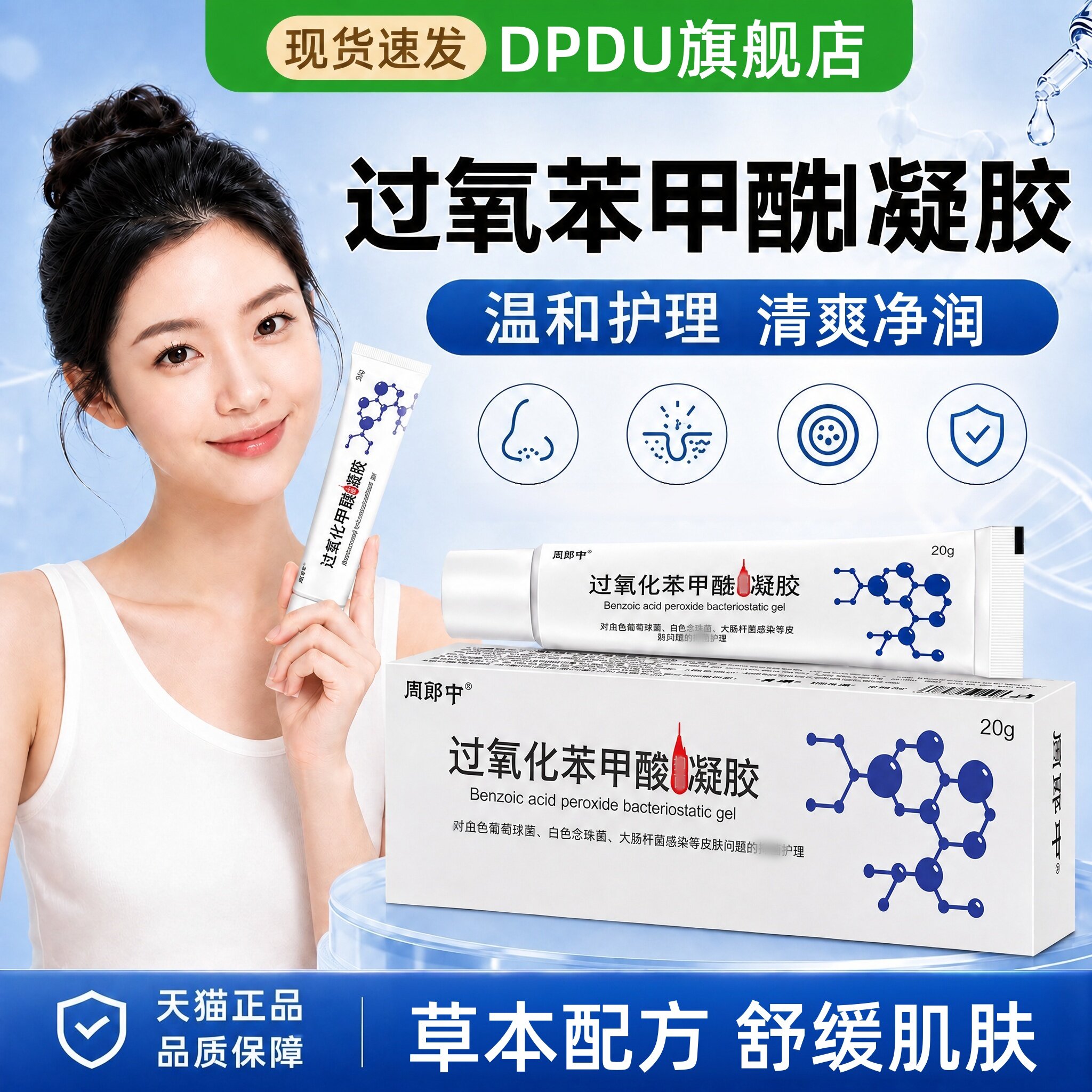 过氧化苯甲酸凝胶面部皮肤外用