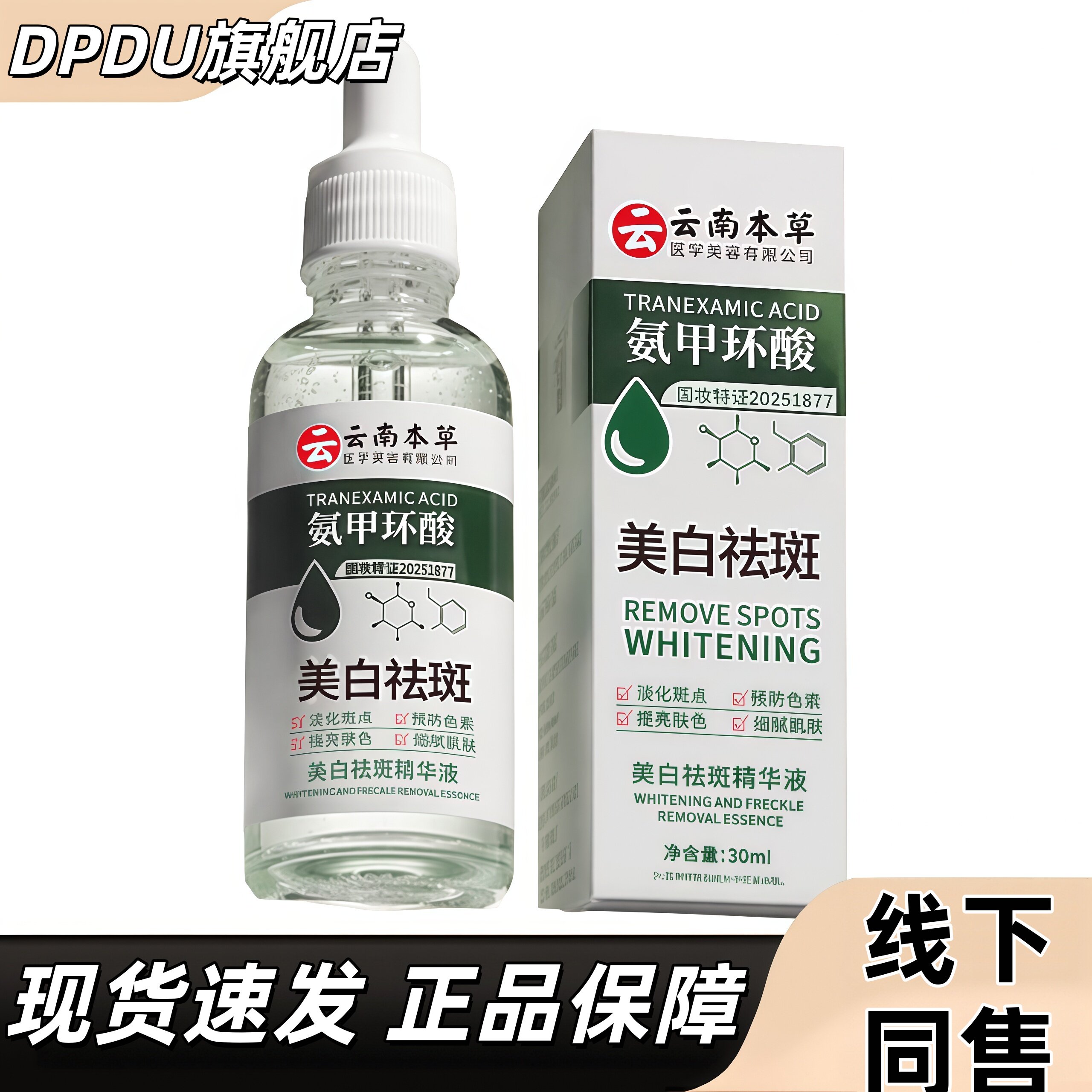 美白祛斑精华液补水保湿淡斑