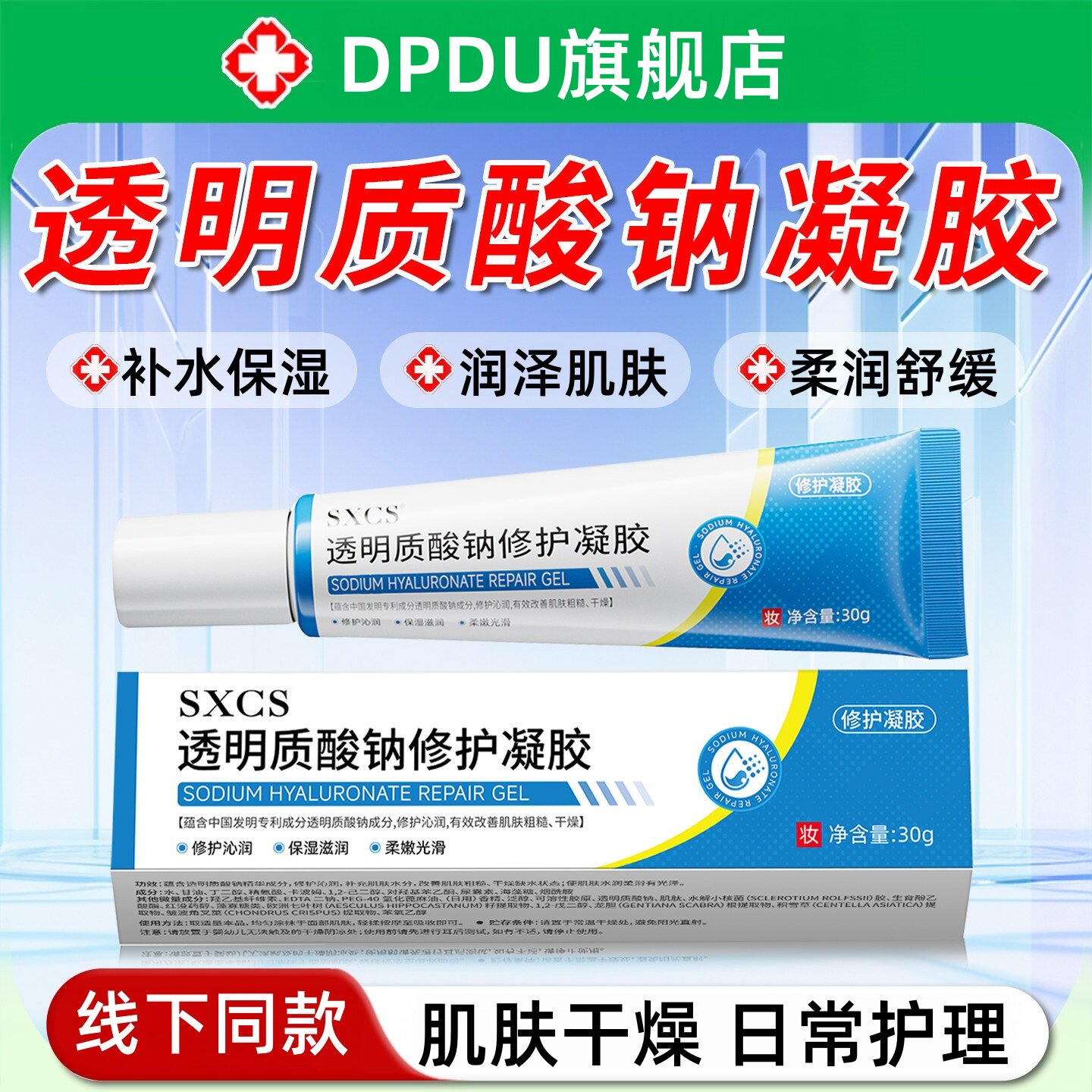 透明质酸钠修护凝胶肌肤屏障受损