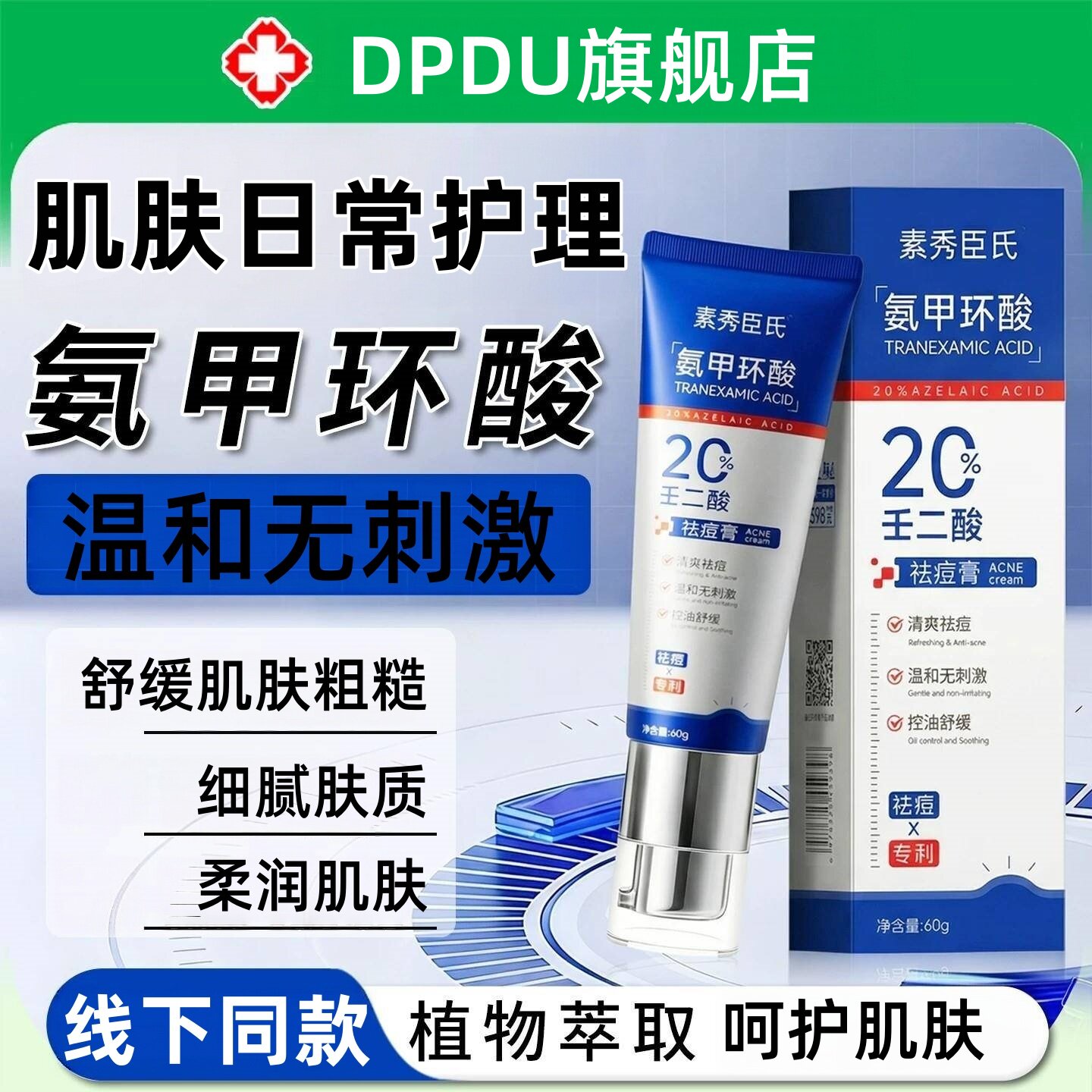 20%壬二酸祛痘膏官方旗舰店正品舒缓控油青少年淡化痘印肌肤修护