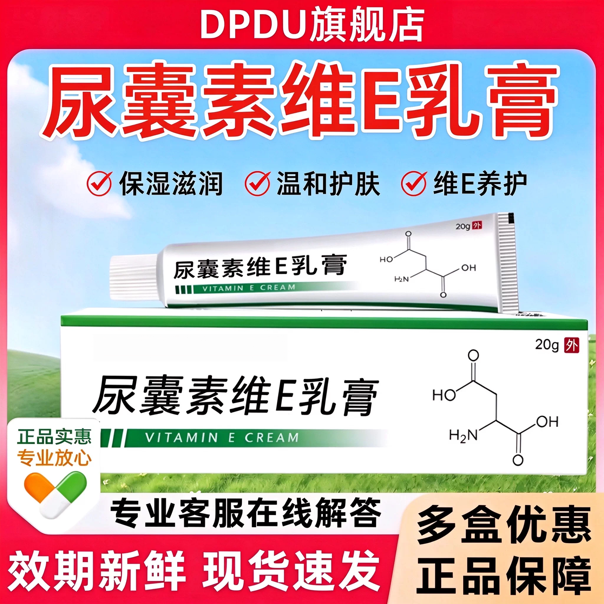 尿囊素维E乳膏皮肤干燥滋润保湿