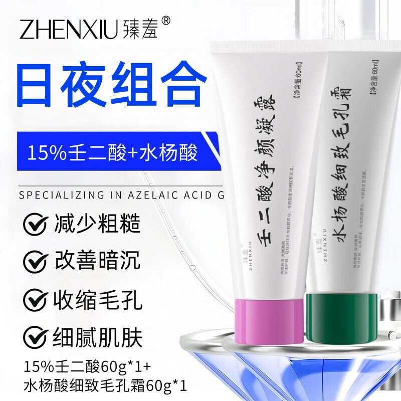 水杨酸毛孔霜壬二酸凝胶淡化痘印补水保湿改善肌肤正品官方旗舰店