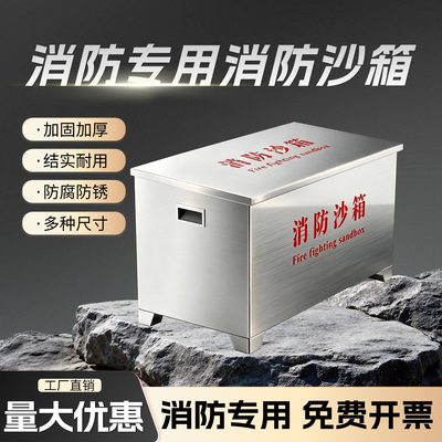 304不锈钢消防沙箱消防专用沙箱