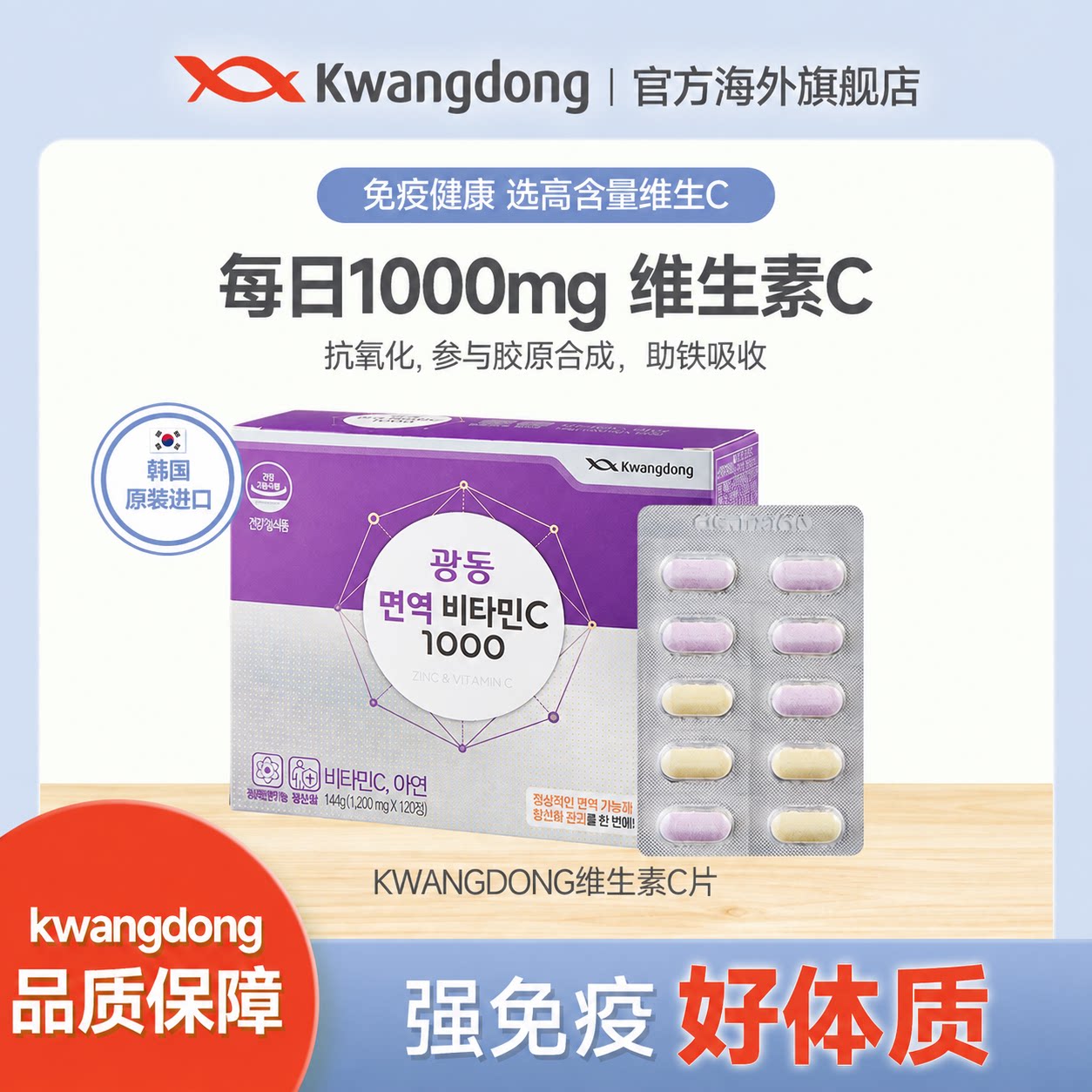 KWANGDONG维生素C片每日补C
