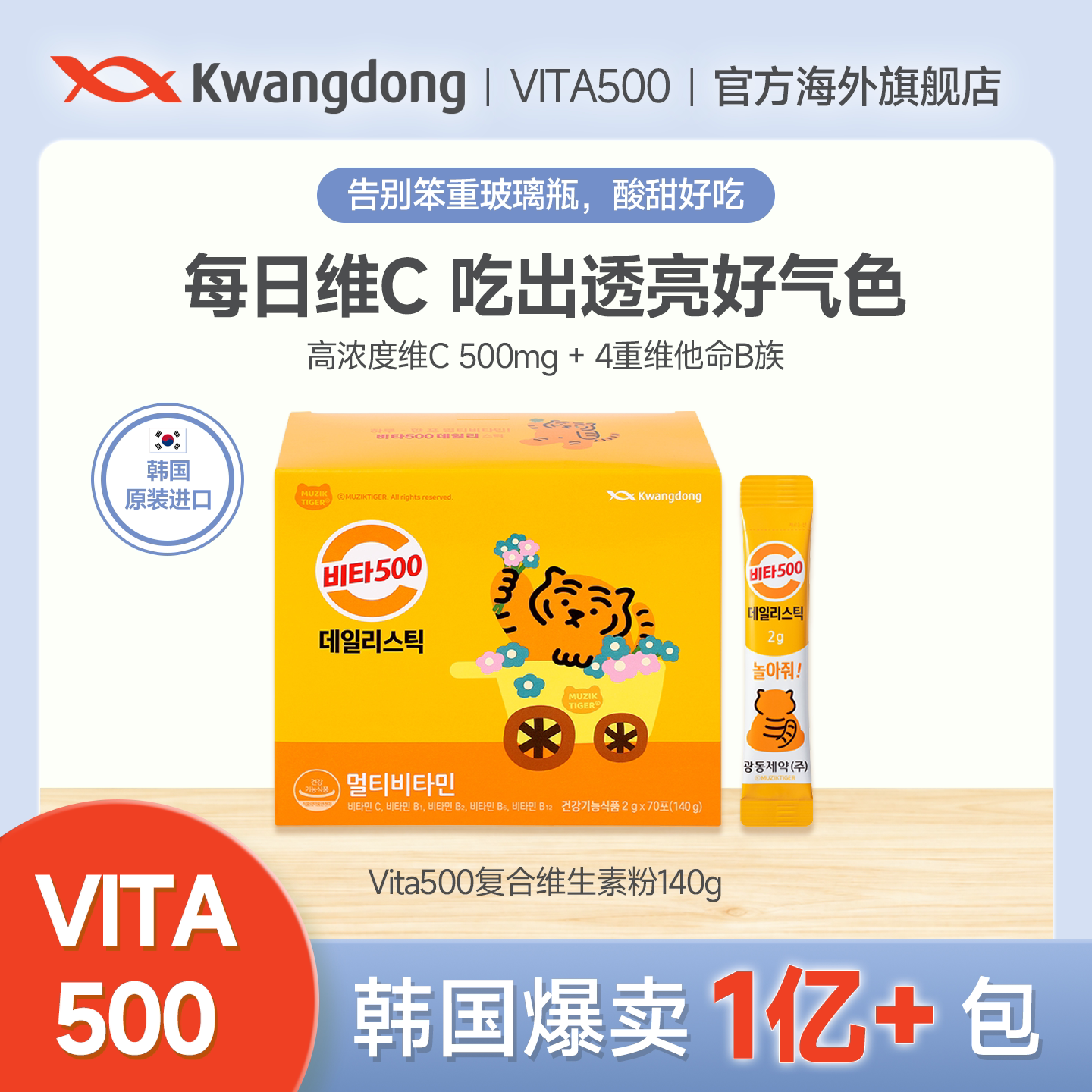 KWANGDONG Vita500复合维生素粉140gVITA500韩国进口每日维C粉剂