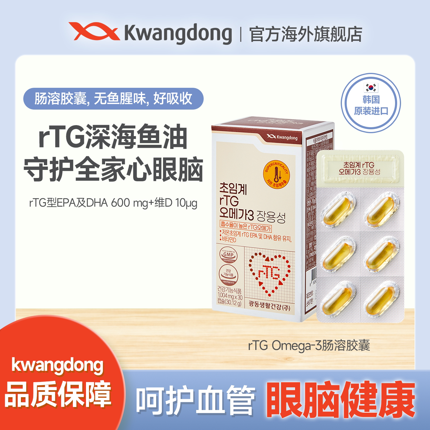 KWANGDONGrTGOmega-3肠溶胶囊