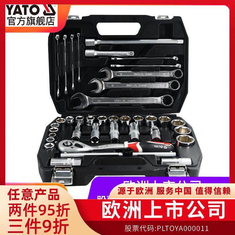 YATO/易尔拓38件套筒扳手套装棘轮修车工具汽修工具套YT-3876