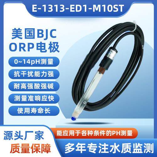 供应美国BJC工业PH电极探头 E-1313-ED1-M10ST合泰配套用ORP电极