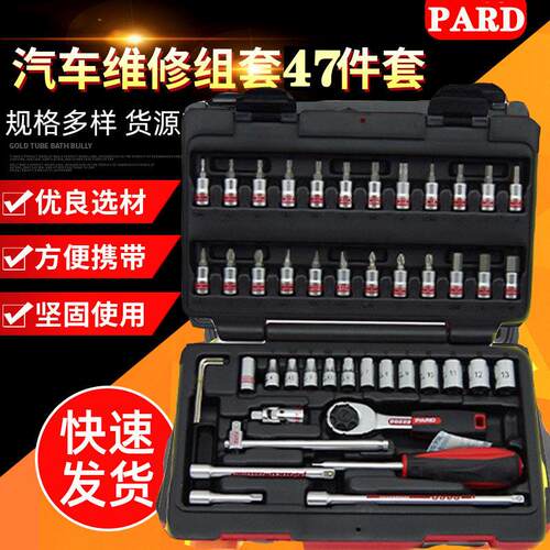 47件1/4套装组套套筒扳手 小飞汽修汽车维修棘轮螺丝刀组合工具