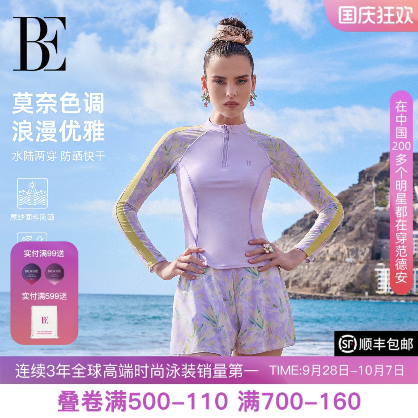 BE范德安女士花漾系列分体泳衣