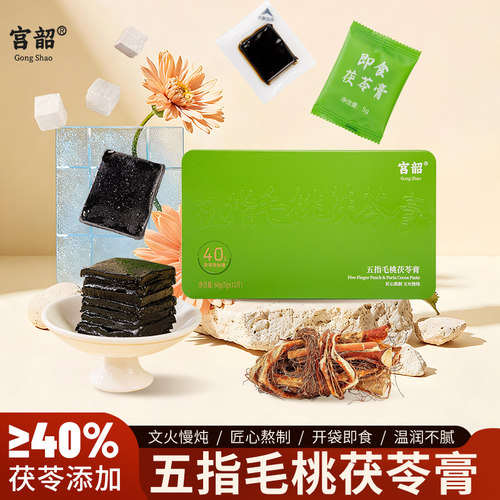 七头毛驴五指毛桃茯苓膏礼盒款祛开袋即食轻便清养生伏湿膏过节