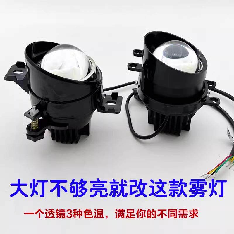 改装汽车led三色雾灯远近一体带切线双光透镜摩托外置射灯防水