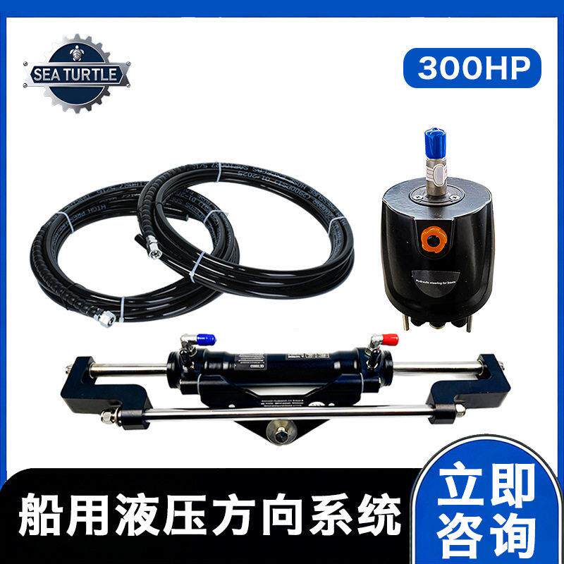 游艇船舶液压系统套装00HP舷外机液压方向泵快艇钓鱼艇船用配件