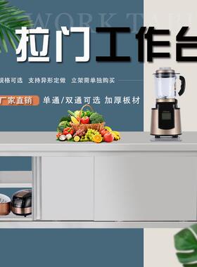 不锈钢打荷台碗柜不锈钢暖碟台推拉门操作台厨房设备拉门台