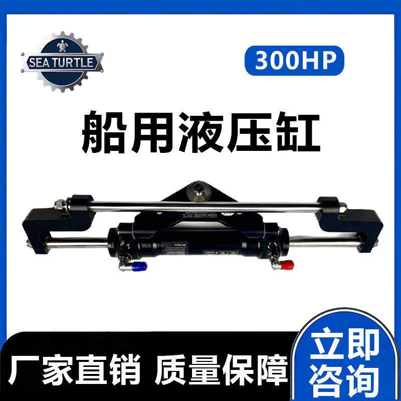 船用液压转向缸00hp游艇舷外机马达方向舵快艇动力系统控制缸