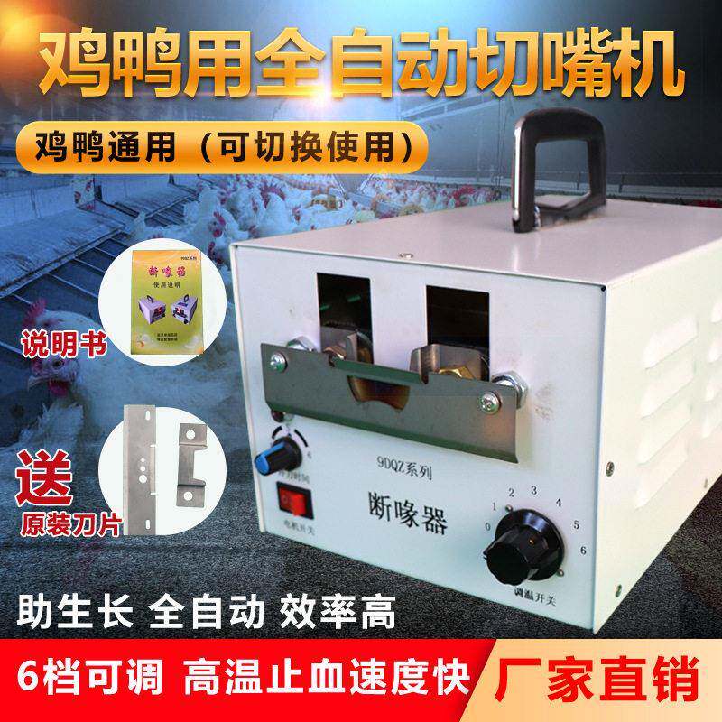 小鸡用断喙器家禽类养殖鸡鸭子切嘴机断嘴器畜牧剪嘴断喙神器