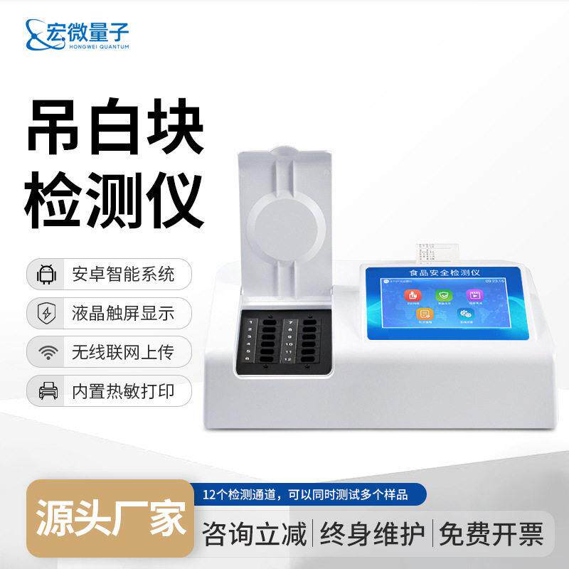 食品吊白块检测仪食品添加剂分析食品安全吊白块残留快速检测仪器