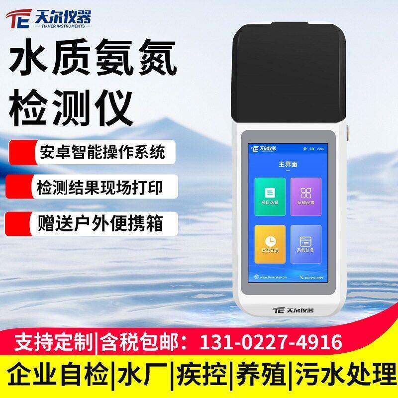 便携式水质氨氮检测仪水产养殖氨氮硝酸盐氮溶解氧PH测定仪器设备