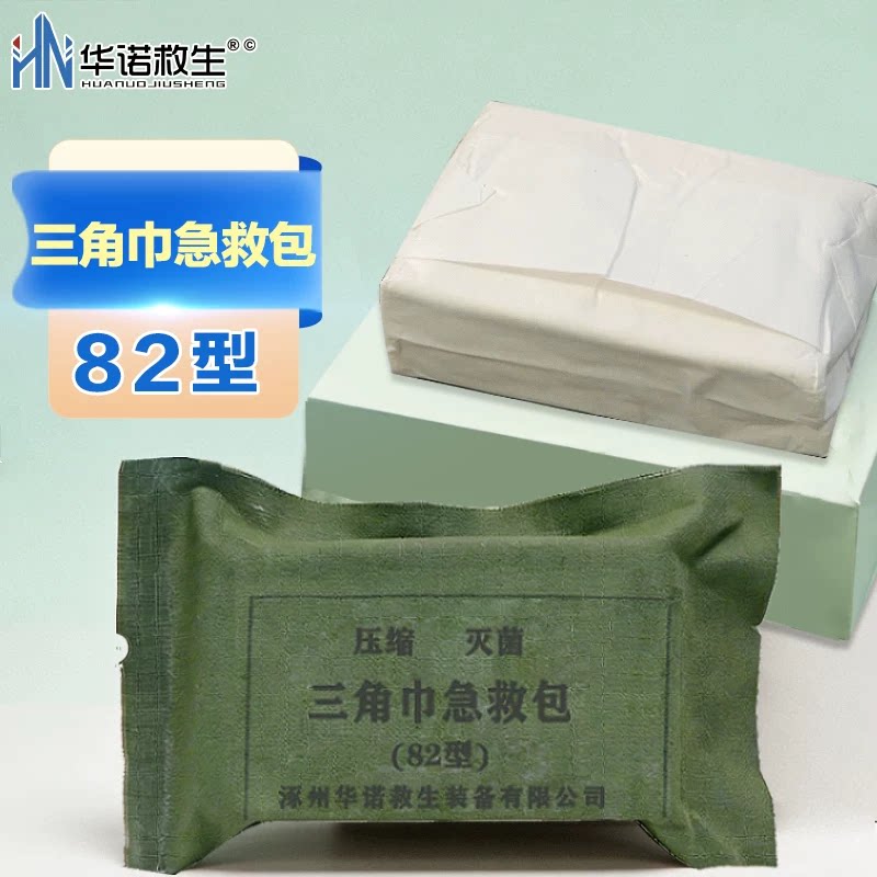 华诺救生 【厂家直营】82型三角巾急救包 包扎固定军训训练三角巾