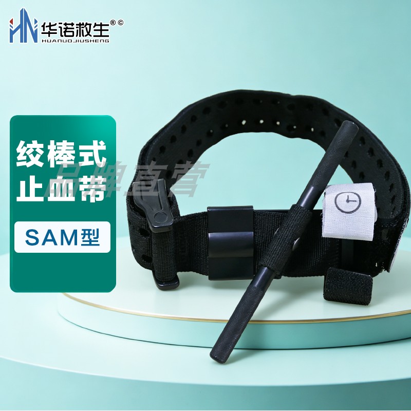 华诺救生【品牌直营】SAM型旋压式绞棒止血带户外战术止血带