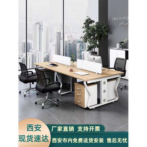 西安简约现代风办公职员桌2/4/6人位屏风电脑桌办公桌椅自由组合