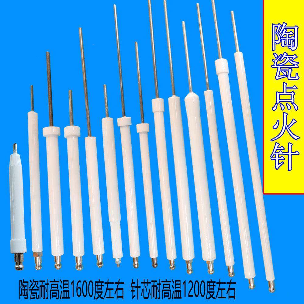 商用陶瓷点火针220v电子打火针单针瓦斯炉点火棒感应针猛火灶配件