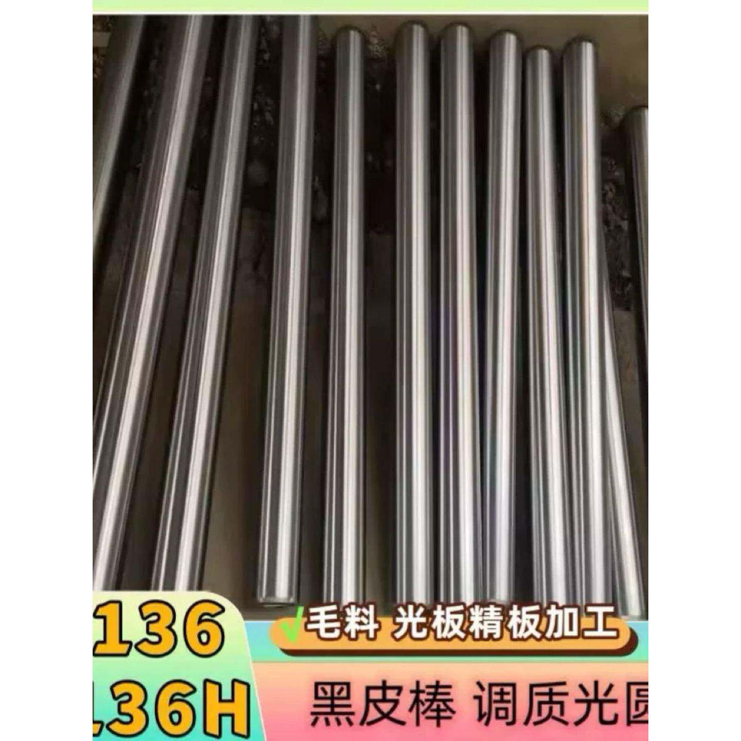 S136H塑胶模具钢 圆钢 光圆棒 黑皮圆棒 S136冷作模具合金钢棒