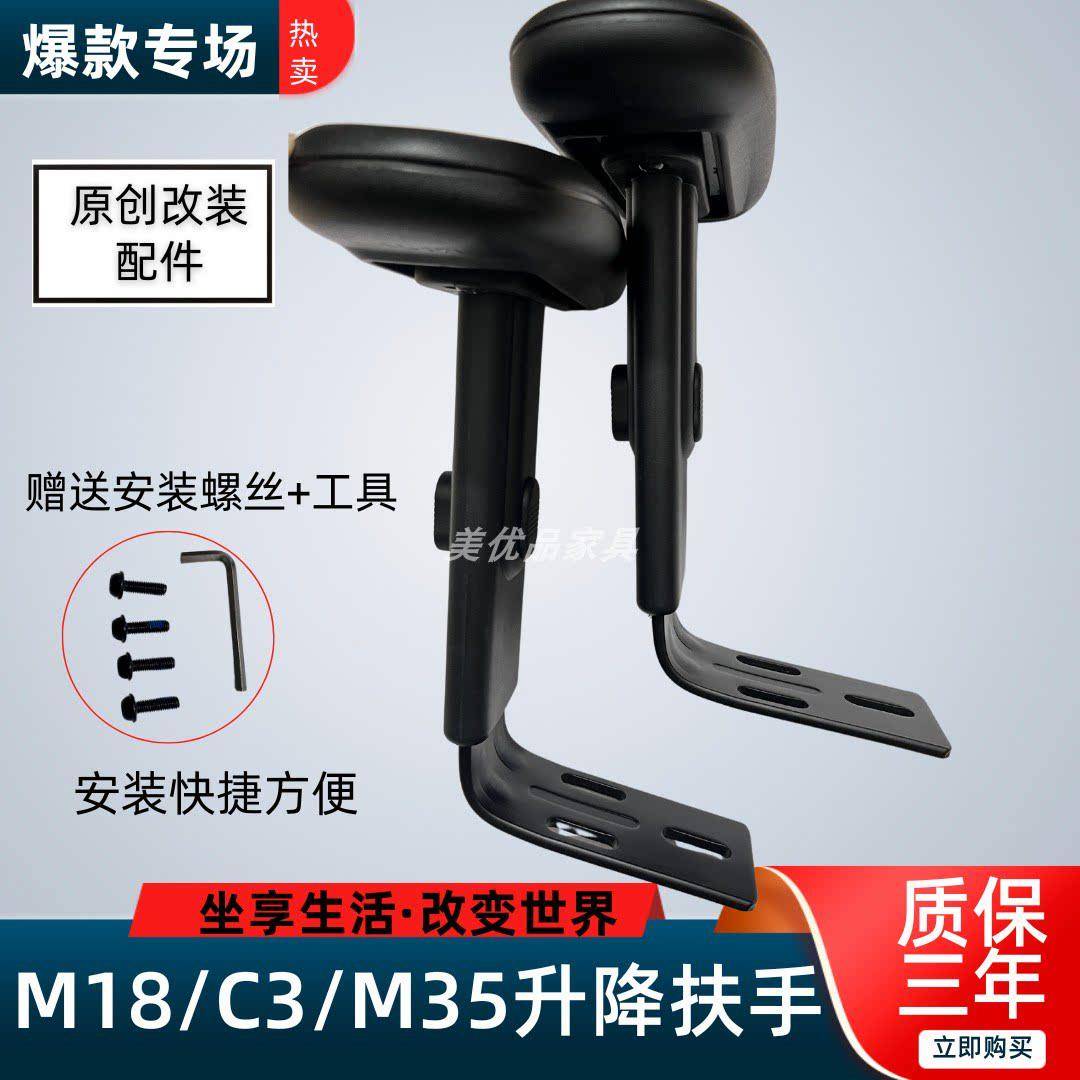电脑椅M18/M35/C3升降扶模型公椅升降扶手椅子扶手转椅扶手配件