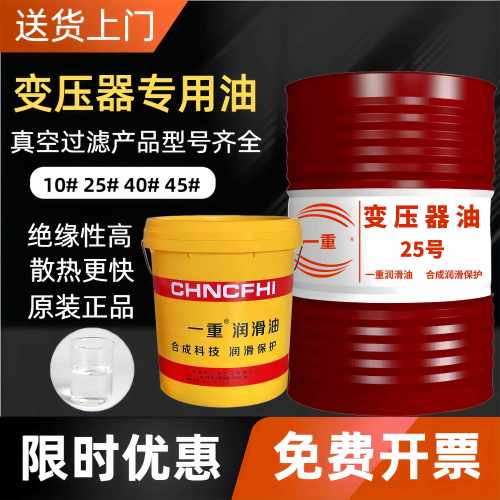 变压器专用油10号25号45号高压电力冷却油散热绝缘润滑油16L200L