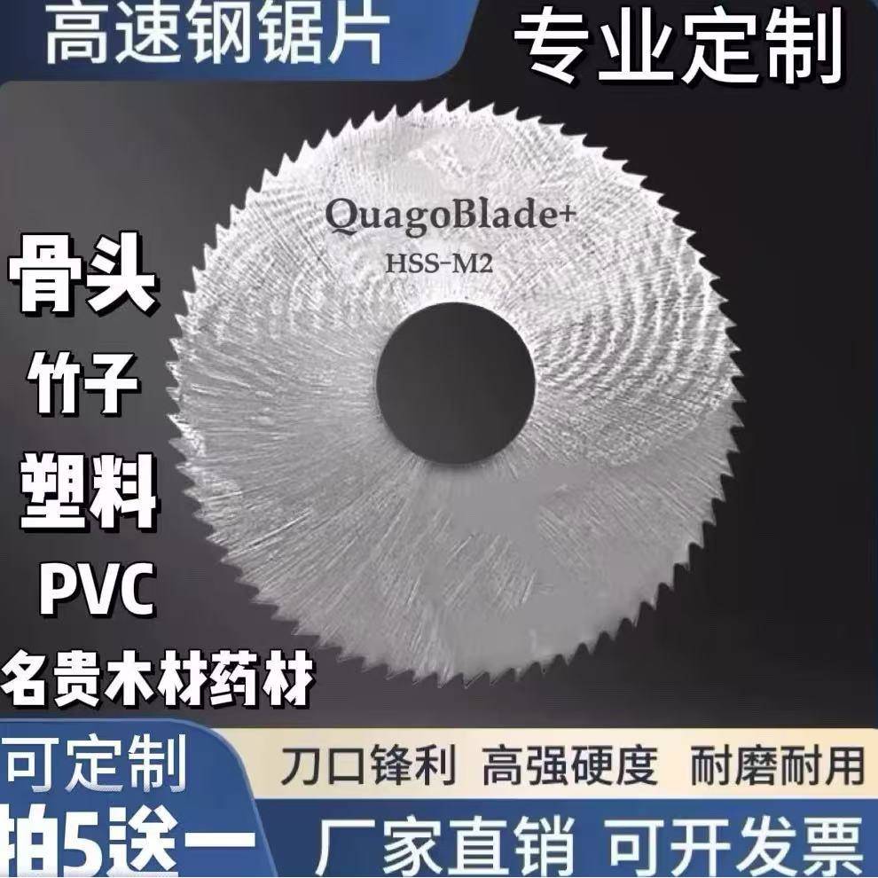 超薄高速钢锯片4寸110细齿切铜名贵木材塑料PVC骨头角磨机木锯片