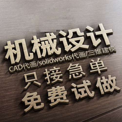 工业产品外观设计结构犀牛3D打印建模模型效果图渲染机械图SW代画