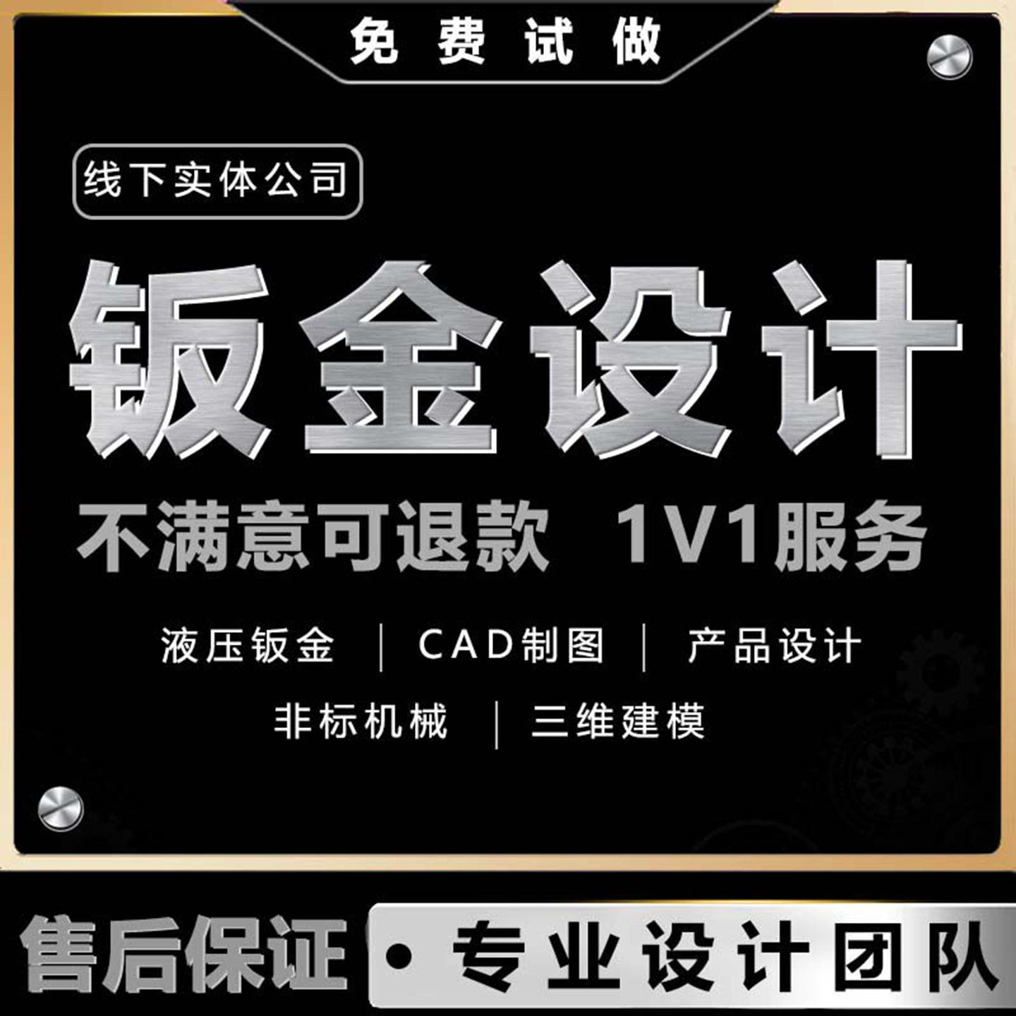 产品结构工业设计CroeProe电子3D三维建模非标自动化外观设计代做