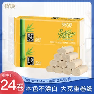 银鸽竹浆卫生纸卷纸4层加厚大卷纸巾家用无芯卷筒纸手纸厕纸实惠