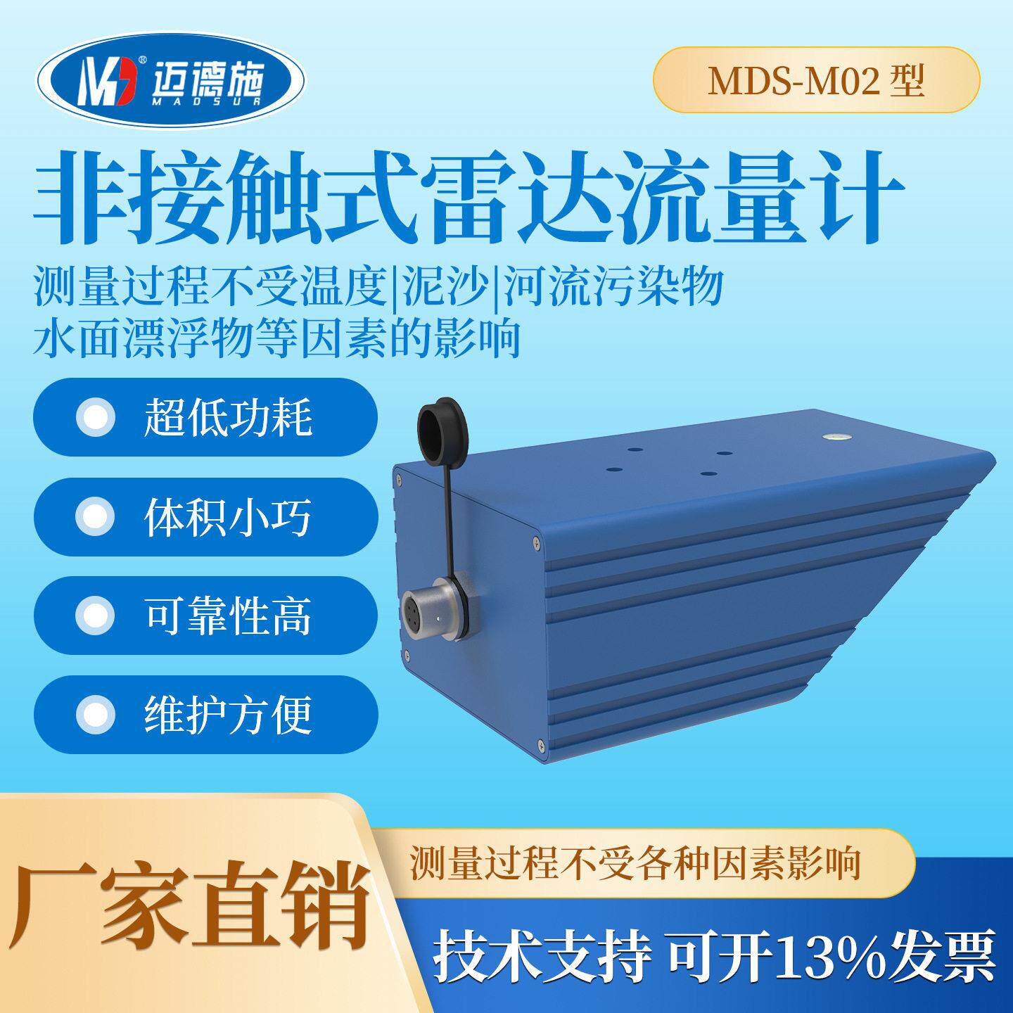 雷达流量计非接触式超声流速仪明渠河道水库地下排水管网流量测量