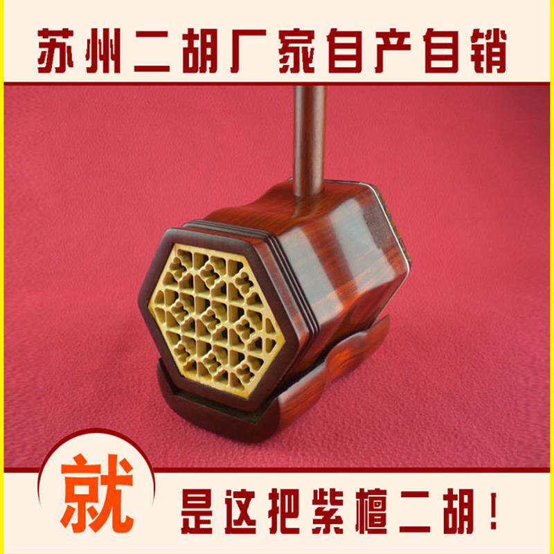 苏州萧海虬精制小叶紫檀二胡+精品紫檀二胡+手工蒙皮小叶紫檀二胡