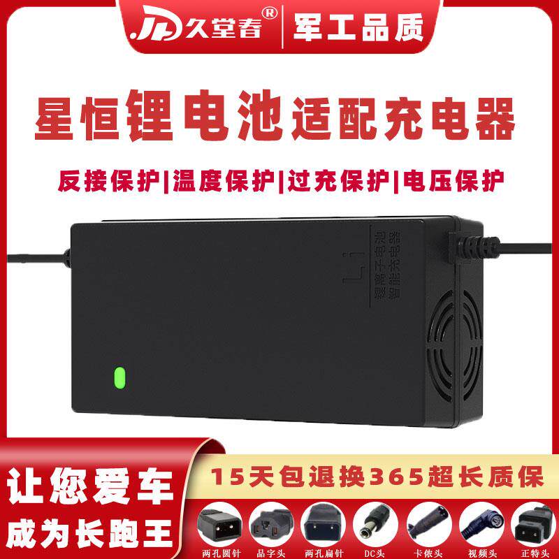 星恒锂电池电动车适配充电器48V54.6V60V2A3A4A5A正特两圆针梯形
