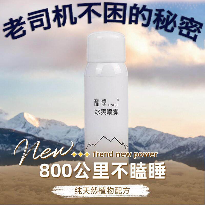开车防困神器司机立清醒脑提神熬夜疲劳长途驾驶防打瞌睡犯困专用