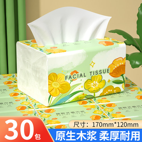 30大包抽纸巾家用卫生纸厨房用纸擦手纸批发餐巾纸宿舍用纸面巾纸