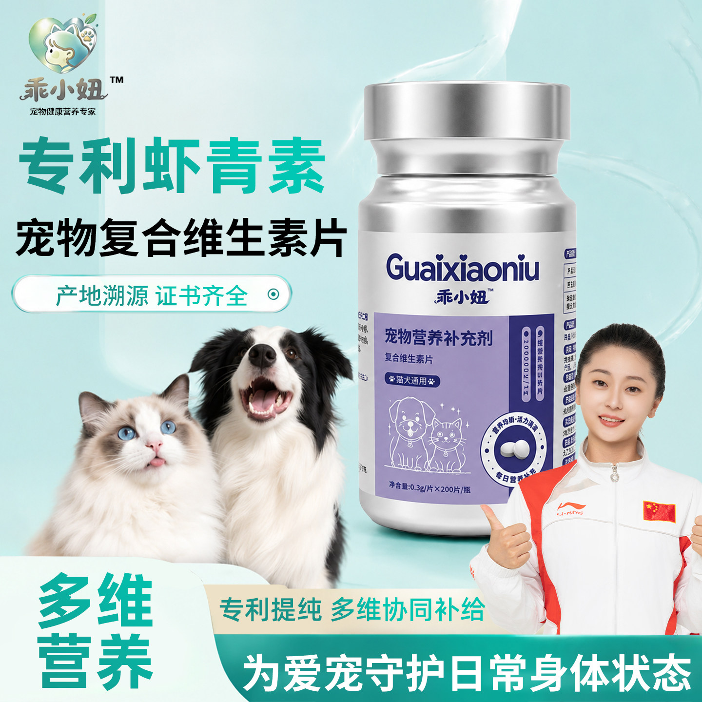 乖小妞猫狗复合维生素片多维复合专利虾青素抗衰美毛免疫力