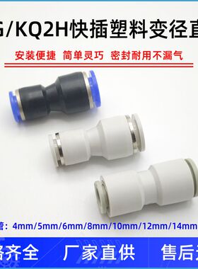 气动快速快插气管接头直通变径PG6PG8PG10PG12PG16-4/6/8/10/12MM