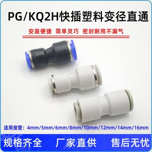 气动快速快插气管接头直通变径PG6PG8PG10PG12PG16-4/6/8/10/12MM