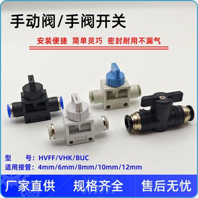 气动快速快插气管接头 手阀 开关 HVFF-4/6/8/10/12
