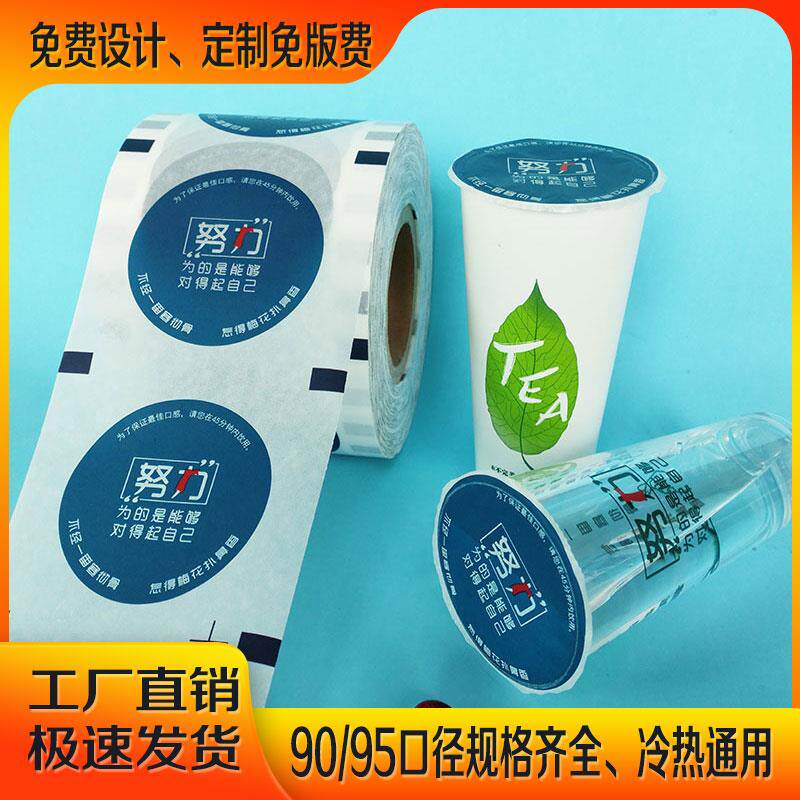 奶茶封口膜防漏纸膜纸杯膜奶茶店专用封杯膜纸塑两用订做定制logo