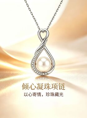 倾心凝珠S925银淡水珍珠项链女生轻奢爱心水滴吊坠锁骨链节日礼物