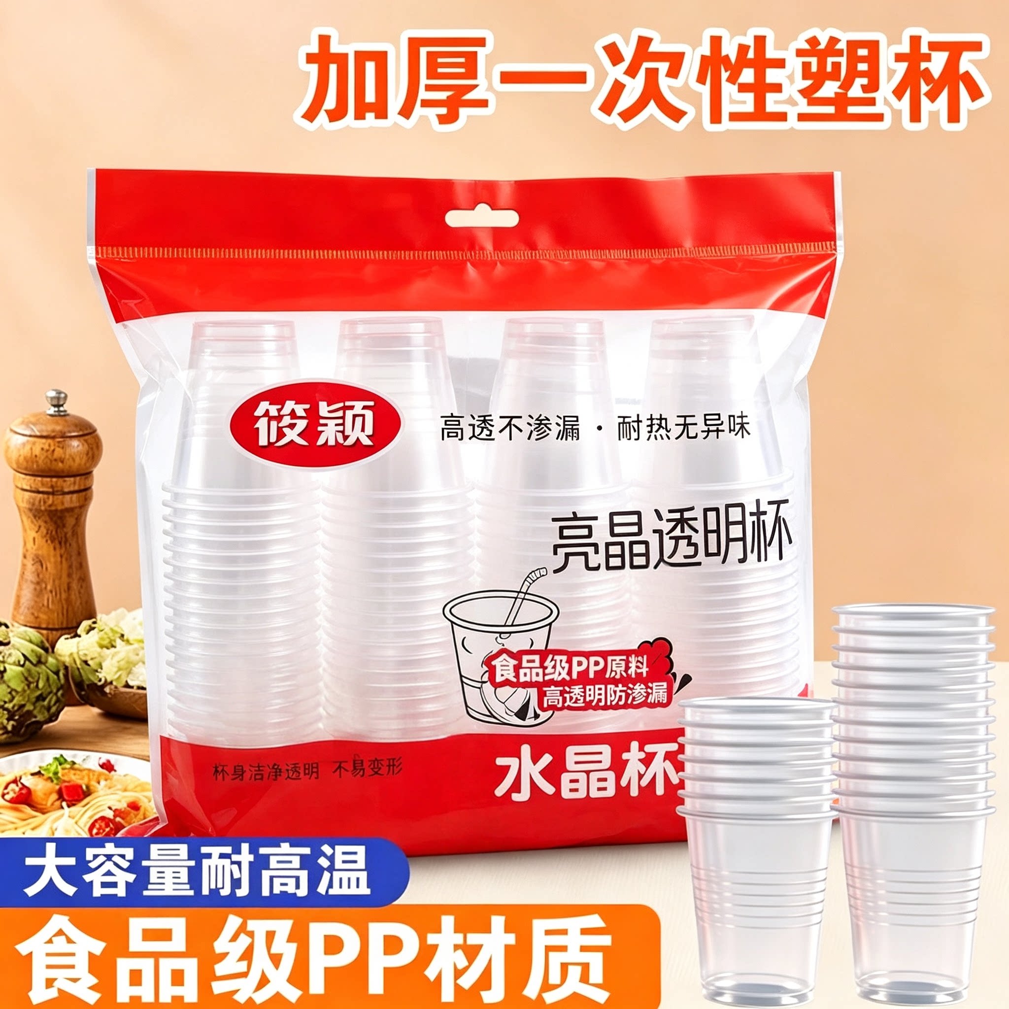 食品级硬式航空杯一次性杯子塑料杯家用加厚塑料杯耐高温饮料水杯