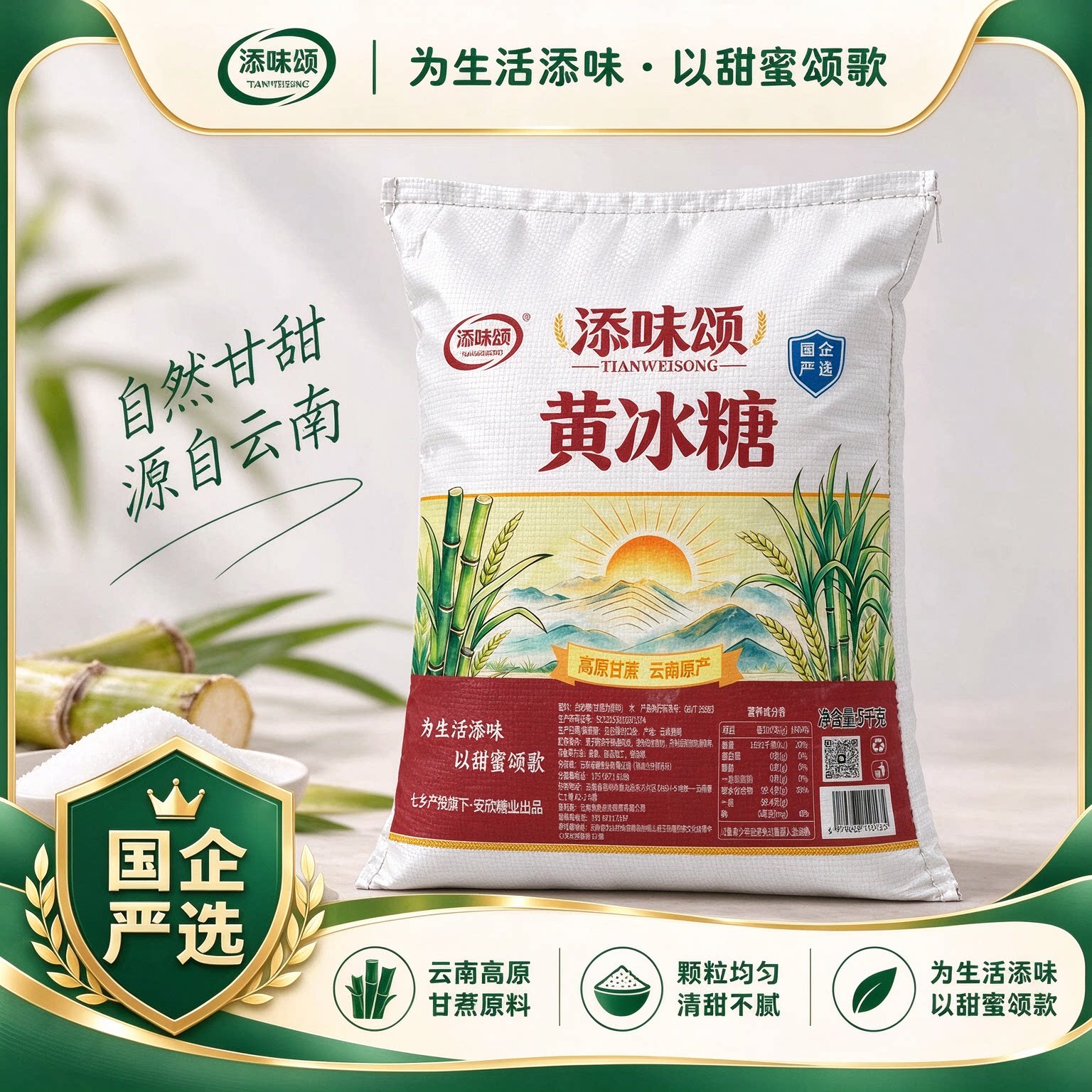 云南正宗甘蔗黄冰糖500g