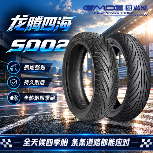 固满德电动车前后轮胎适配极核AE6/2/5i/4iEZ3.00-10半热熔真空胎