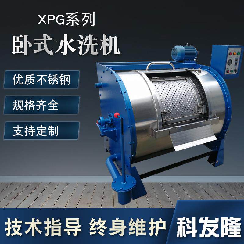50kg公斤水洗厂工矿老式工业半自动卧式滤布清洗机洗衣机染色机