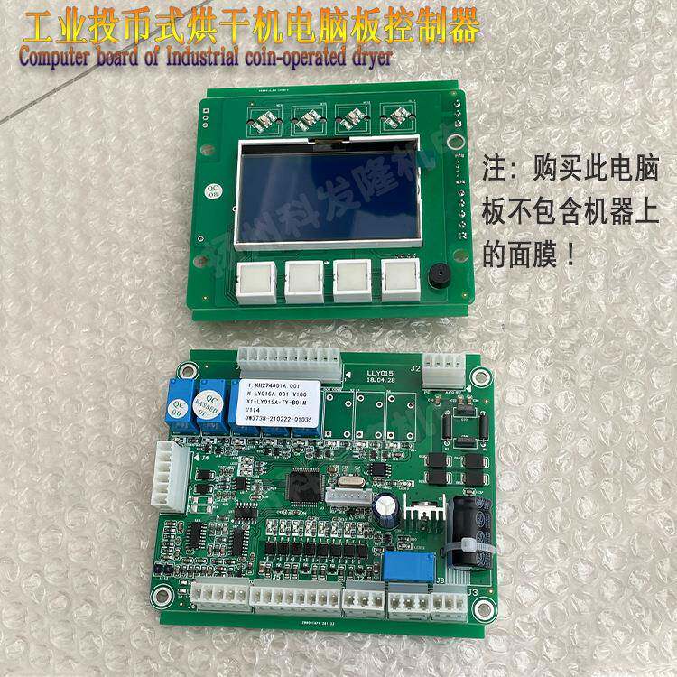 KH274001A投币式烘干机电脑板控制器操作按键线路板干衣机配件