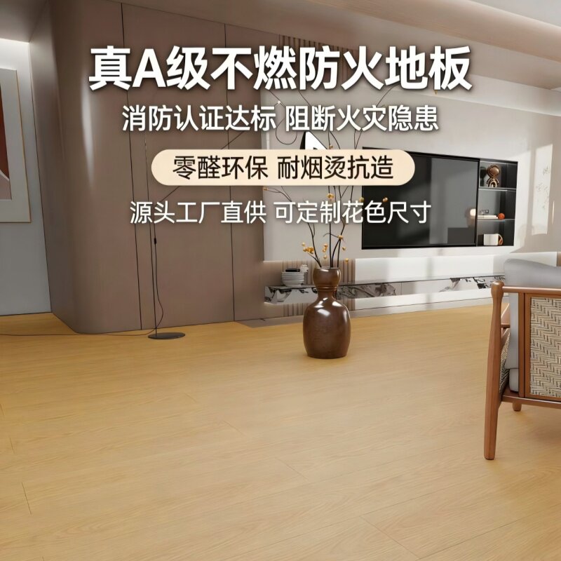 A级防火地板家用防水防火阻燃地板耐火防潮ENF级工程定制商用